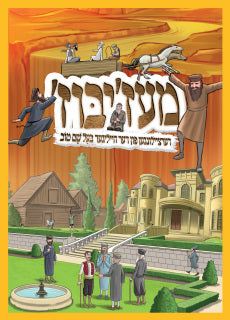 Mezibuz - Comics( Yiddish)