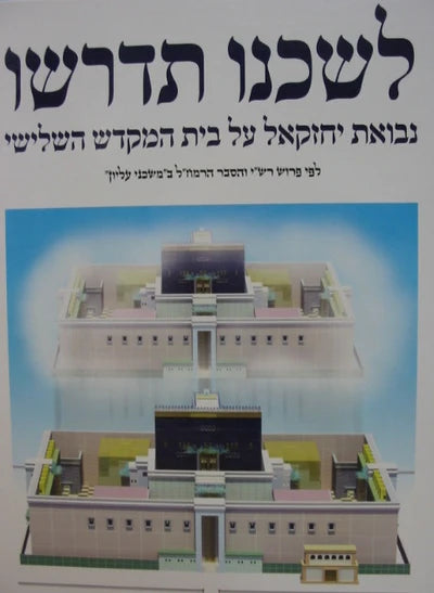 THIRD TEMPLE