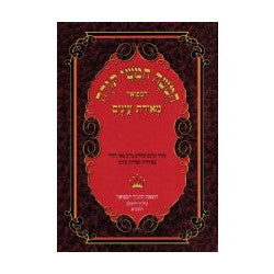 Meiras Einayim Chumash