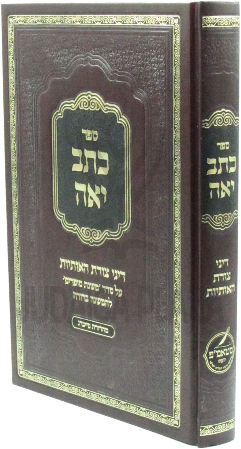 Cover of Hebrew book Yefe Nof item 5682