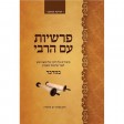 Parshios im Harebbi  - פרשיות עם הרבי -  במדבר