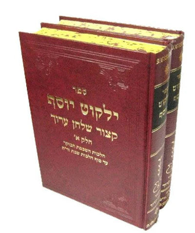 Yalkut Yosef Set