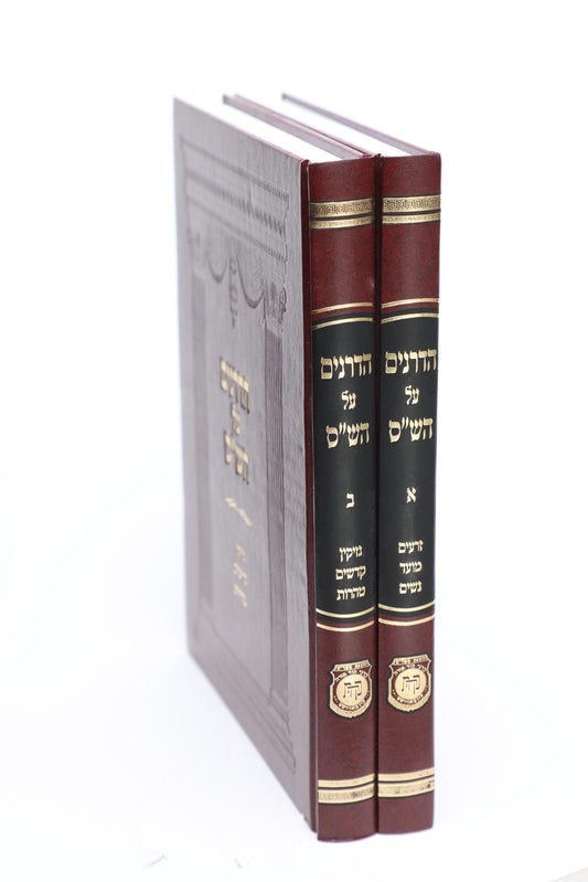 הדרנים על הש"ס