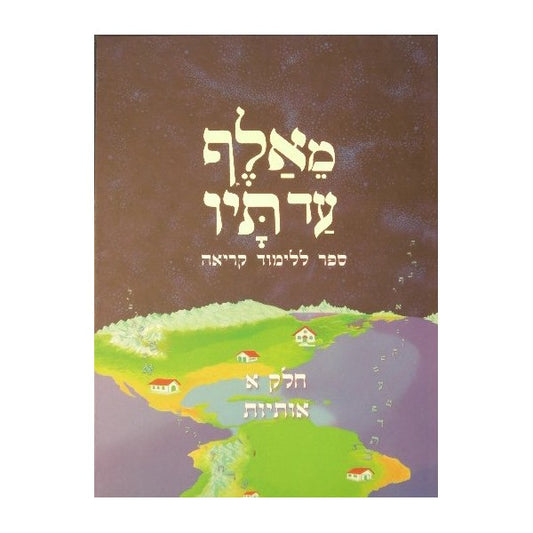 M'Alef to Tov - מאלף עד תיו