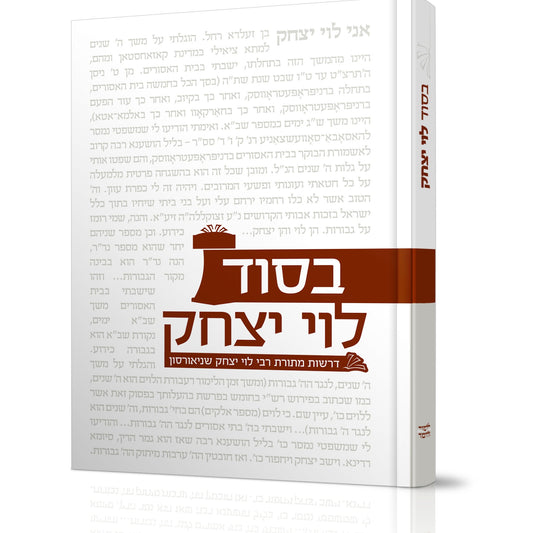 בסוד לוי יצחק