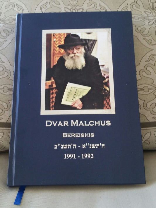 Dvar Malchus in English - Vayikra