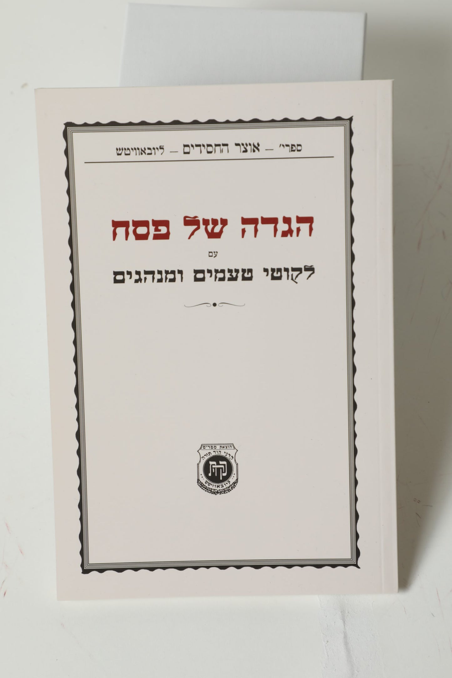 הגדה של פסח כריכה רכה