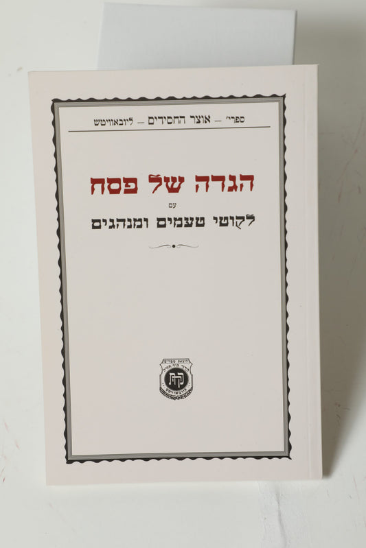הגדה של פסח כריכה רכה