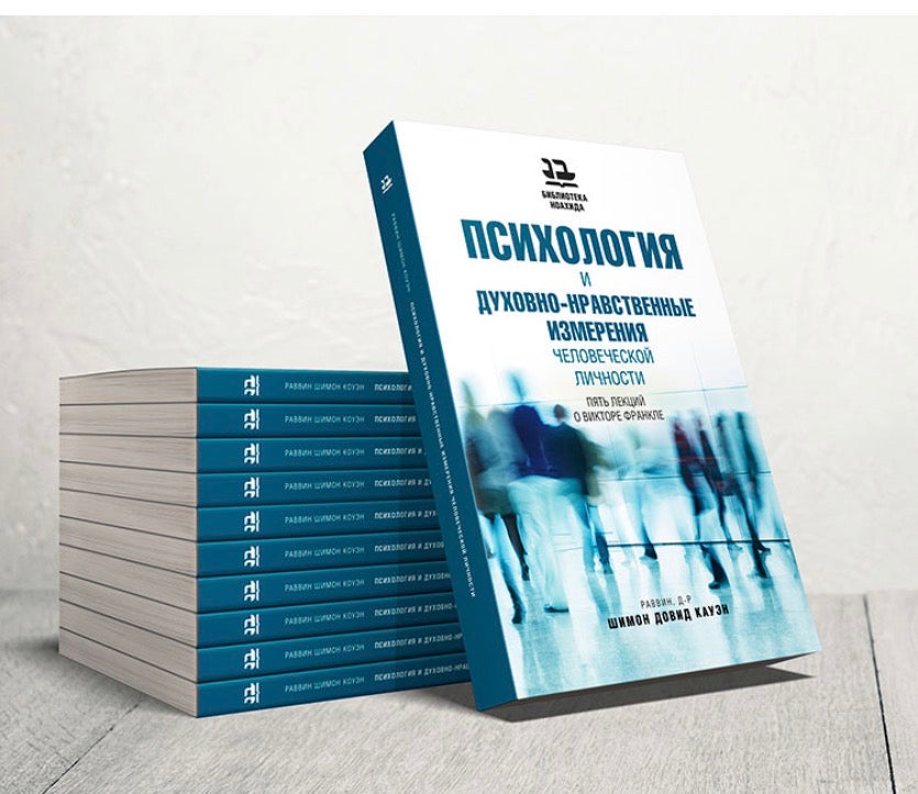 Психология и духовно-нравственные измерения человека