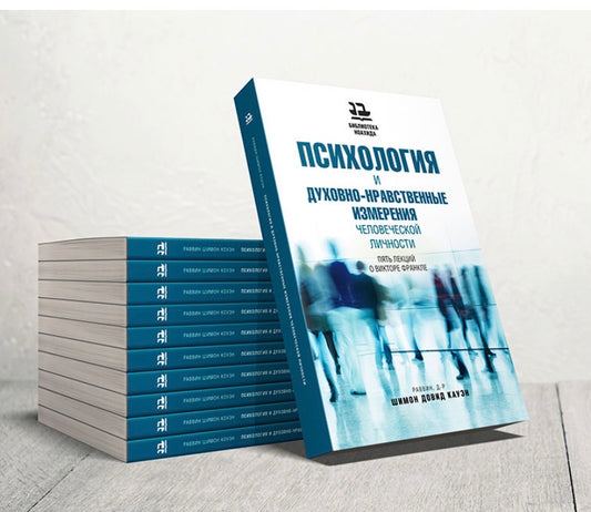 Психология и духовно-нравственные измерения человека