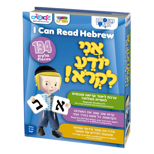 GLATOYS I CAN READ HEBREW MAGNET GAME 134