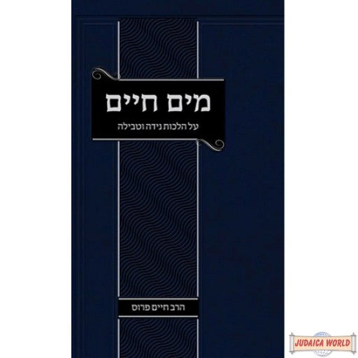 Mayim Chaim - מים חיים