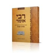 Rebbi Omer רבי אומר - פרקי אבות