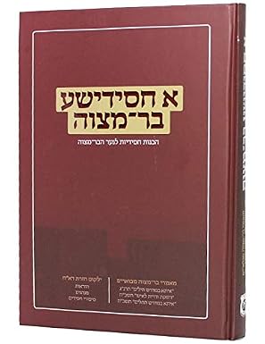 A Chasidishe Bar Mitzvah - Hachanot Chasidiot