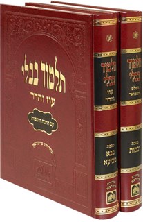 Gemara Gittin Oiz V'Hador