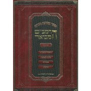Harambam Hamivuar - הרמב"ם המבואר- אהבה