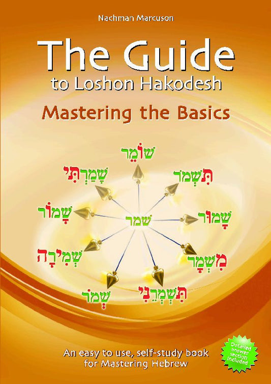 Guide to Loshon Hakodesh #1