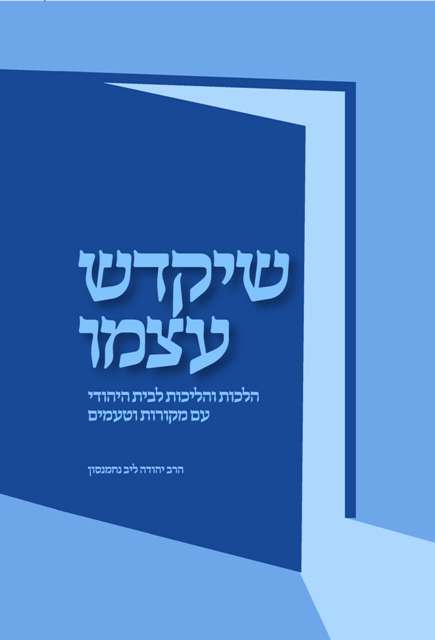 Sheyikadesh Atzmo - שיקדש עצמו