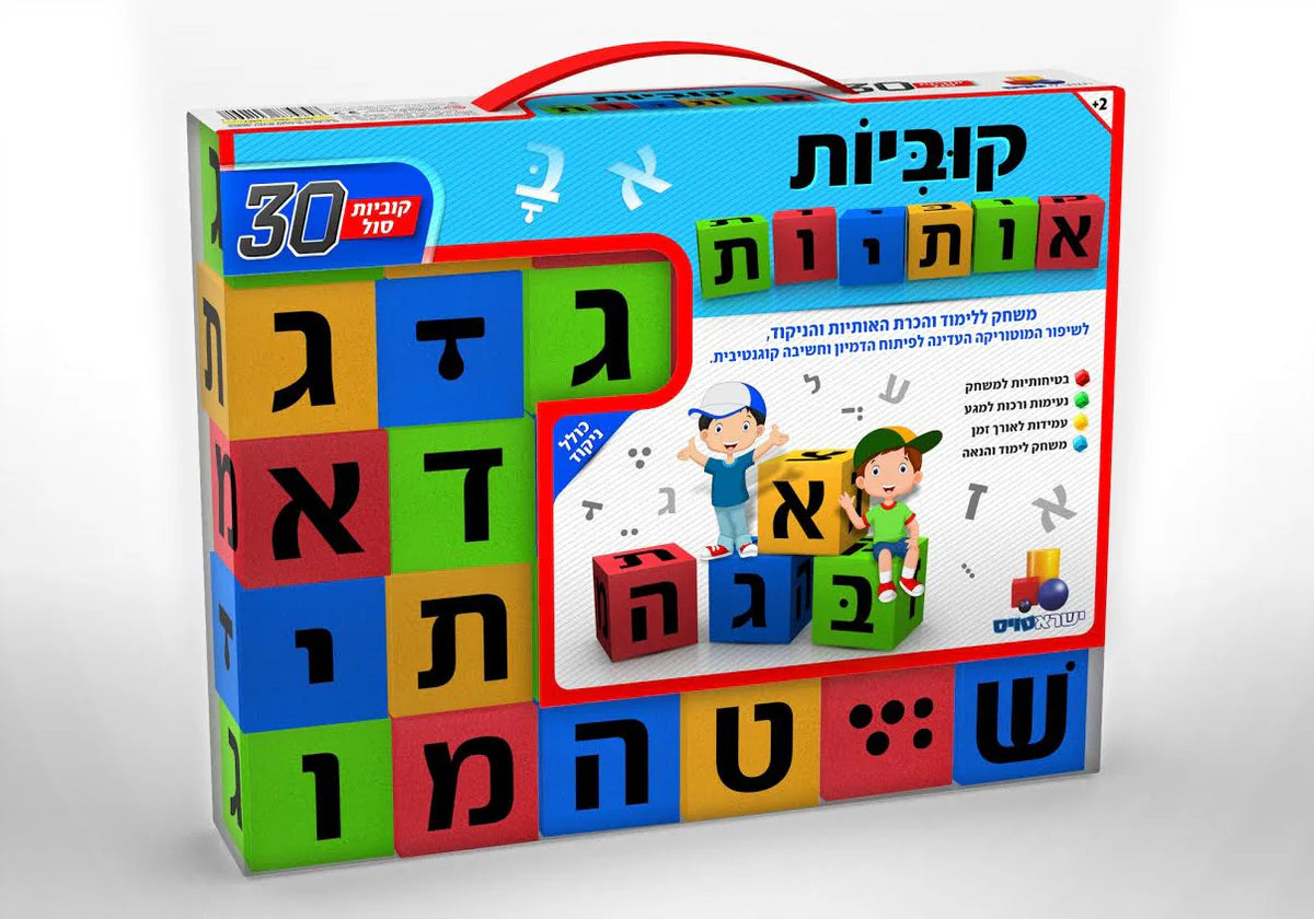 FOAM ALEF BET CUBES