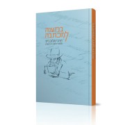 B'Maneh L'Michtavah - במענה למכתבה