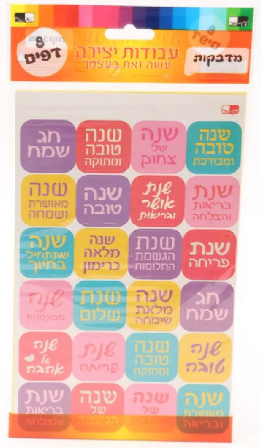 8 Sheets Of Shana Tova Stickers 24.5 X 15 Cm