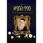 P'ninei HaTanya 9  - פניני התניא חלק ט