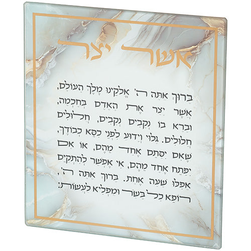 Reinforced Glass "Asher Y'atzar" Sephardic Blessing 16*19 cm
