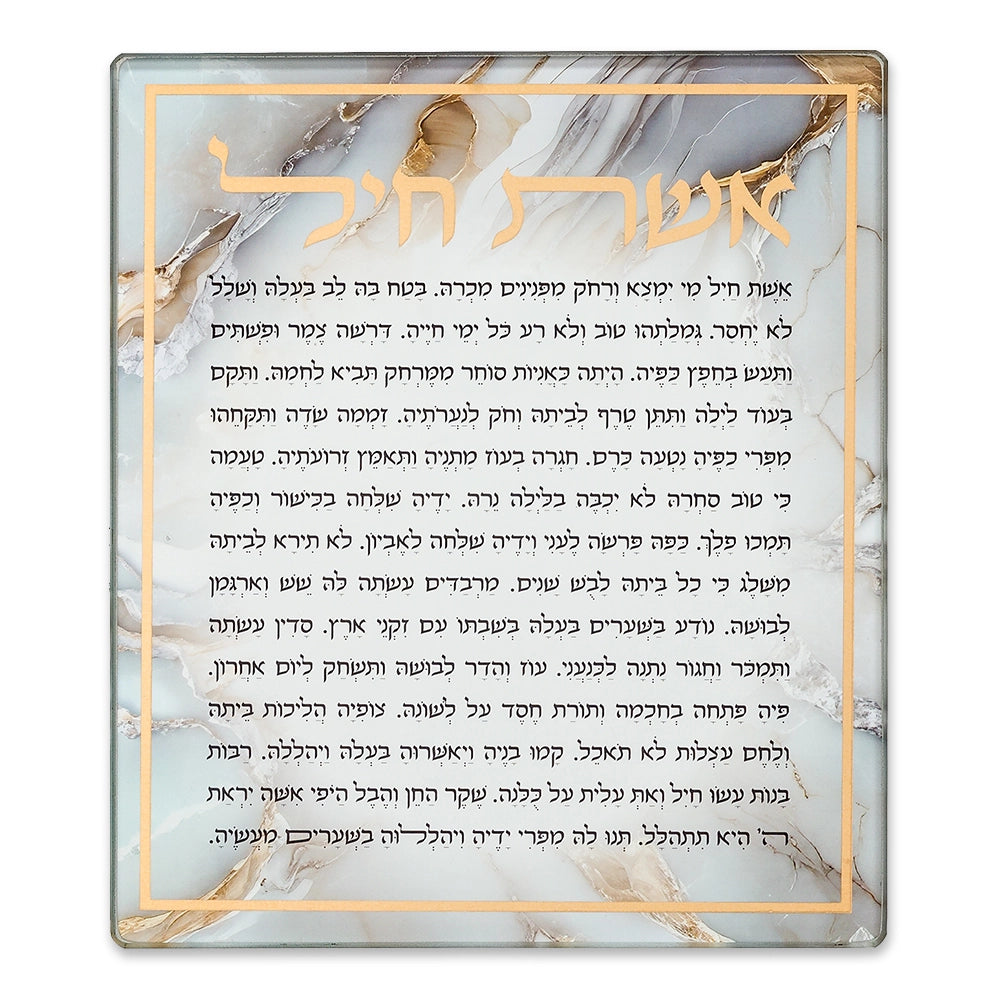 Reinforced Glass "Eshet Chail" Blessing 16*19 cm