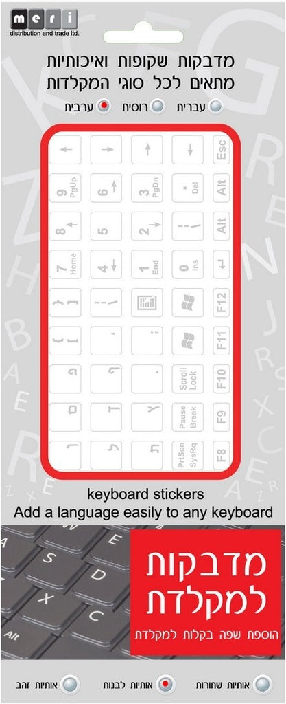 Hebrew Keyboard Stickers With Black Lettering On Transparent Background
