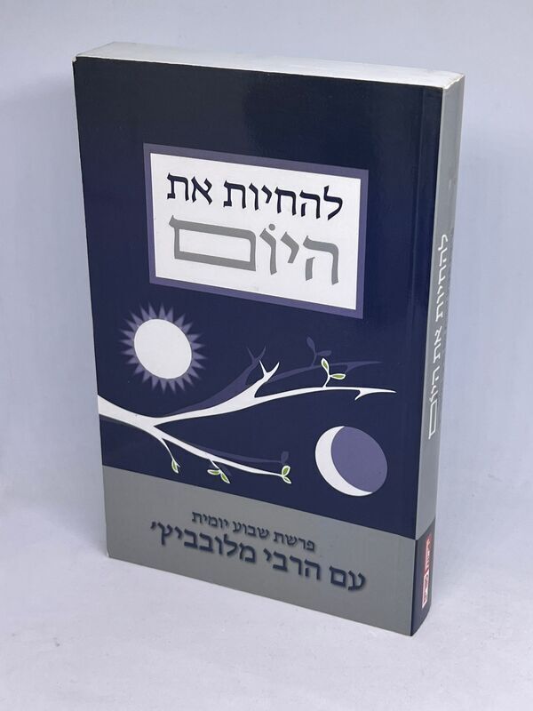 L'Hachayot Et Hayom