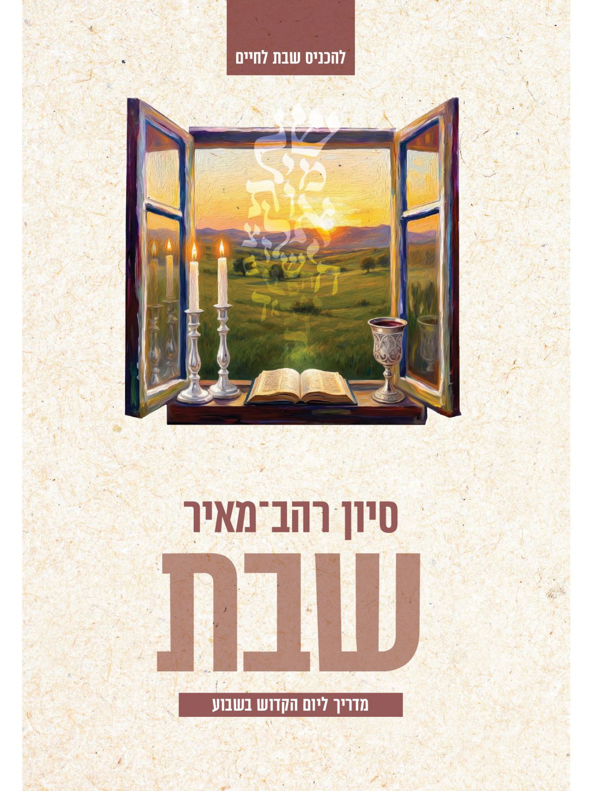 Shabbos - Madrich LaYom HaKadosh BaShavua