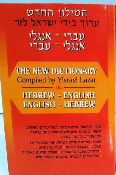 The New Dictionary by Yisrael Lazar Hebrew English