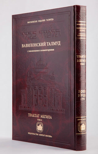 Babylonian Talmud.2.Вавилонский Талмуд с пояснениями и комментариями.2