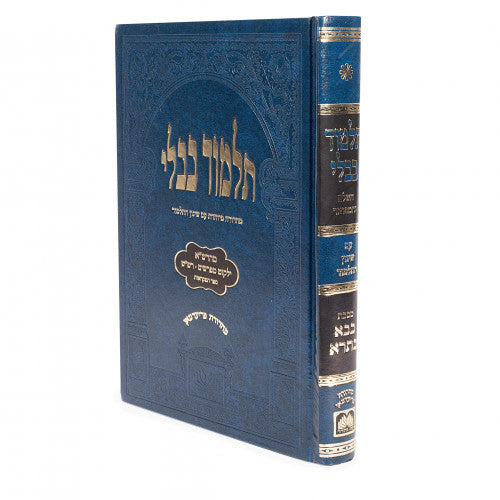 Bava Basra - Gemara L'Talmidim (Blue)