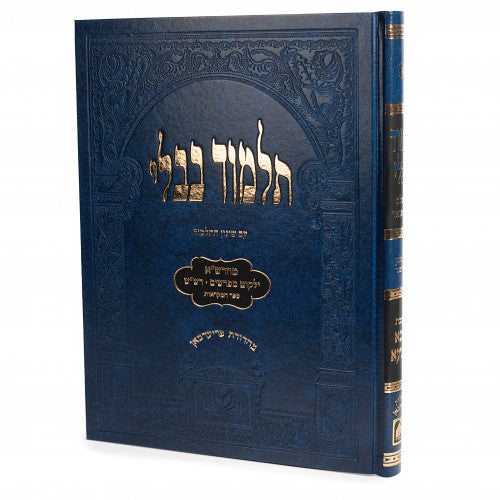 Bava Metzia - Gemara L'Talmidim (Blue)