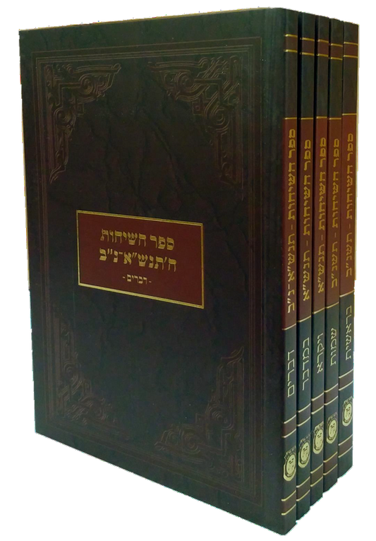 Sefer Hasichos 5751-5752, Pocket Size Set - 5 Volumes