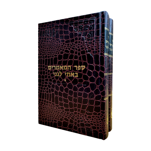 Sefer Hamaamorim Bosi Legani (2 Vol.)