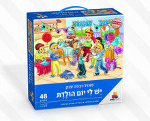 Boy's Birthday Floor Puzzle 48 pc.