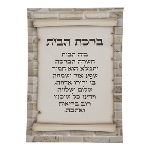 Canvas Picture 32x32 Cm- Hebrew Home Bless With Stones Hebrew