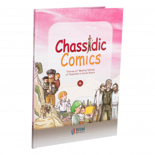 Chassidic Comics - Volume 4