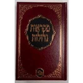 Chumash HaMaor - Mikraos Gedolos Medium Dvorim