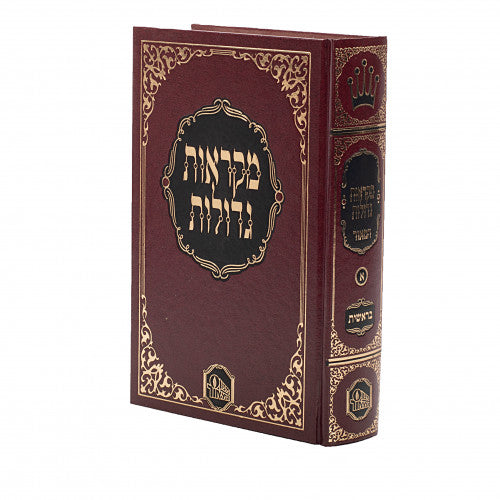 Chumash HaMaor - Mikraos Gedolos Medium Breishis