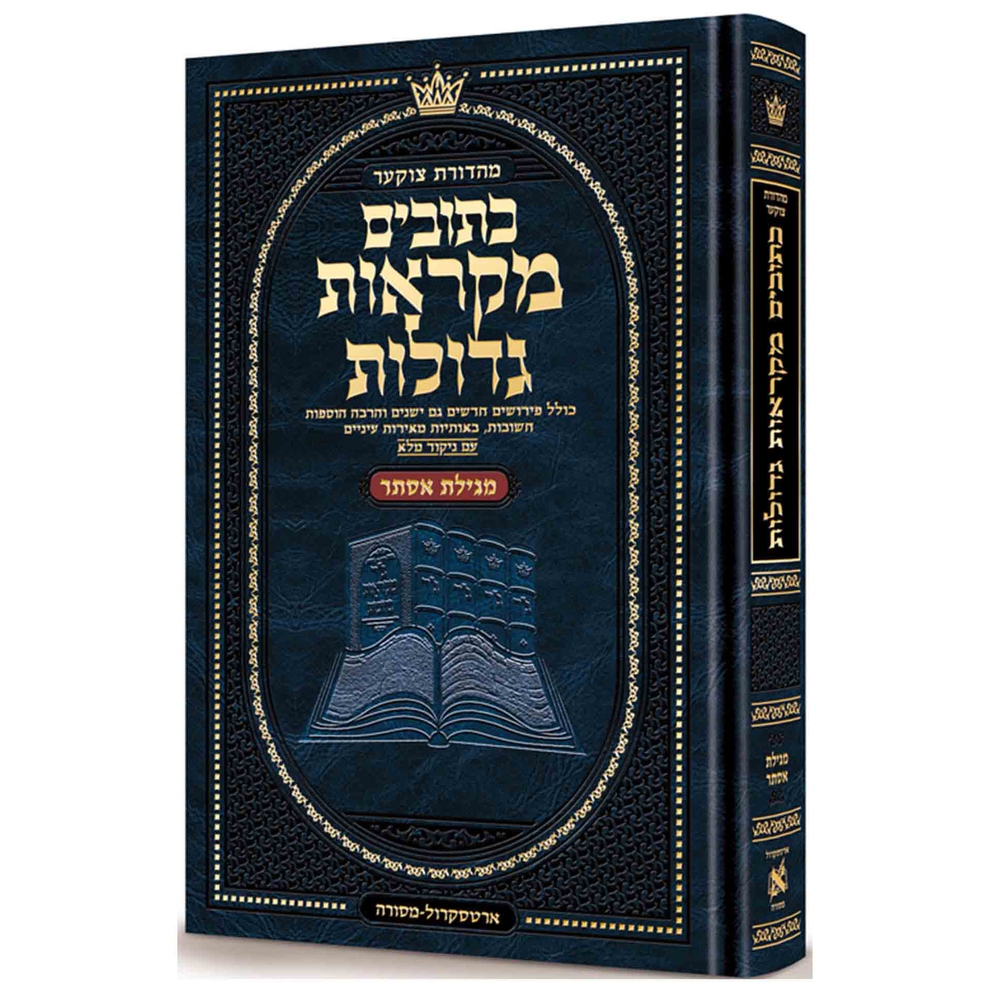 אסתר מקראות גדולות ארטסקרול בינוני