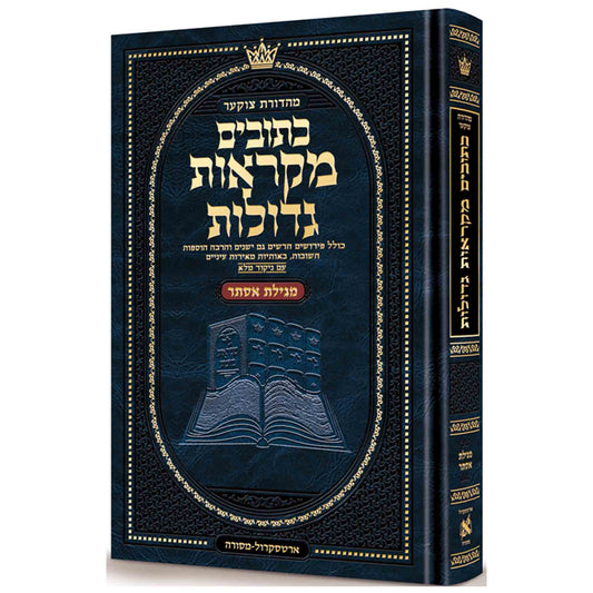אסתר מקראות גדולות ארטסקרול בינוני