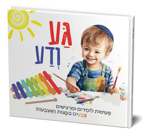 גע ודע