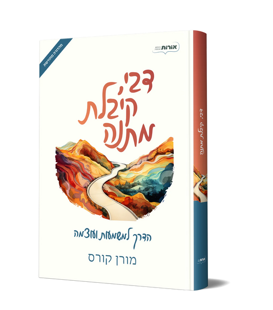 דני קיגלת מתנה