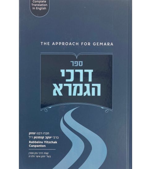 דרכי הגמרא