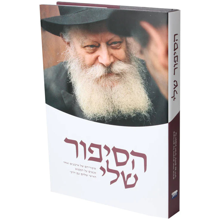 הסיפור שלי
