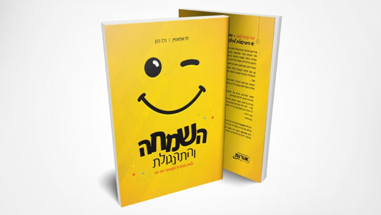 השׂימחה והתרנגולת ספר hasimcha vehatarnegolet