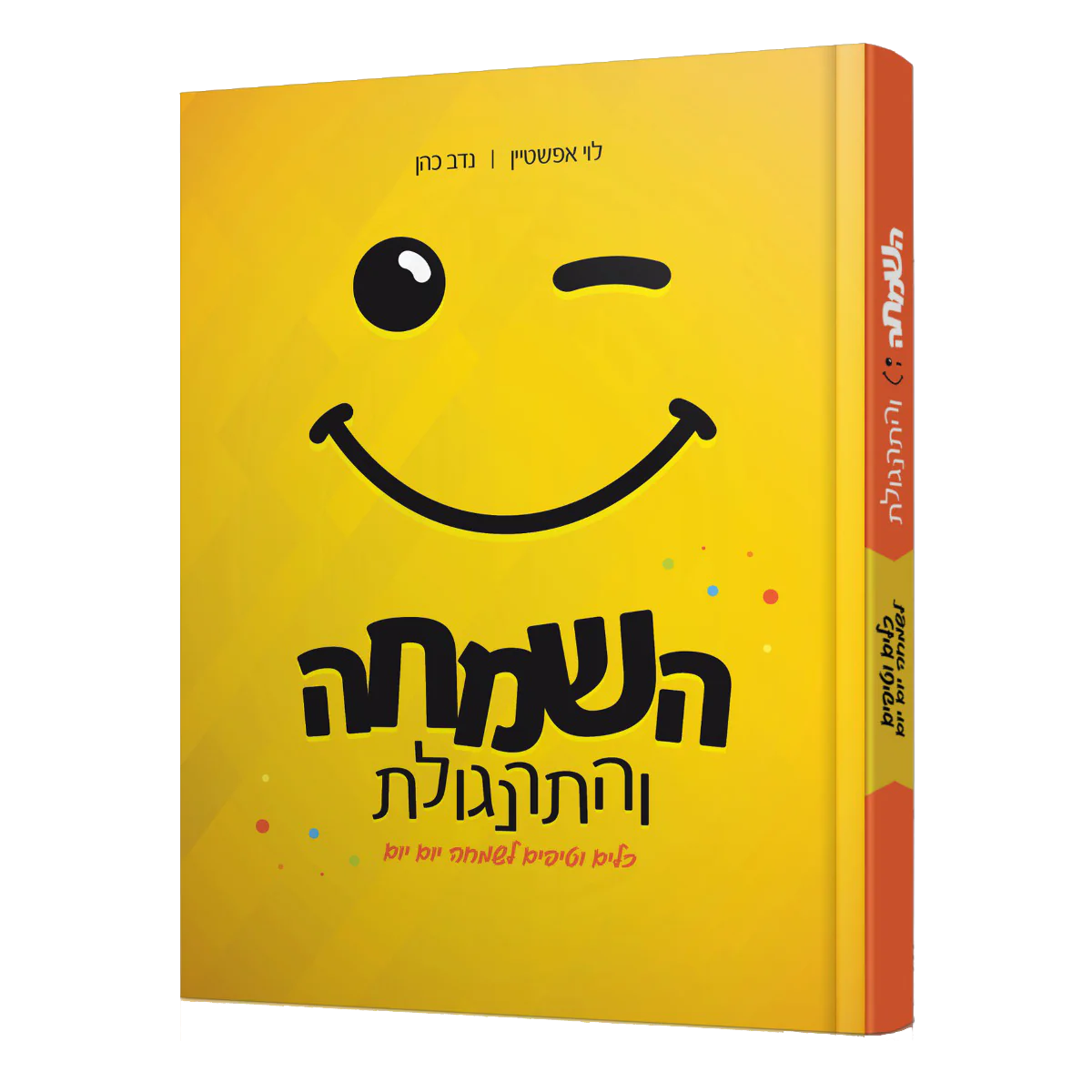 השׂימחה והתרנגולת